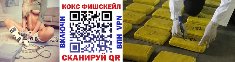КОКАИН Fish Scale  гидра зеркало  Пушкино 