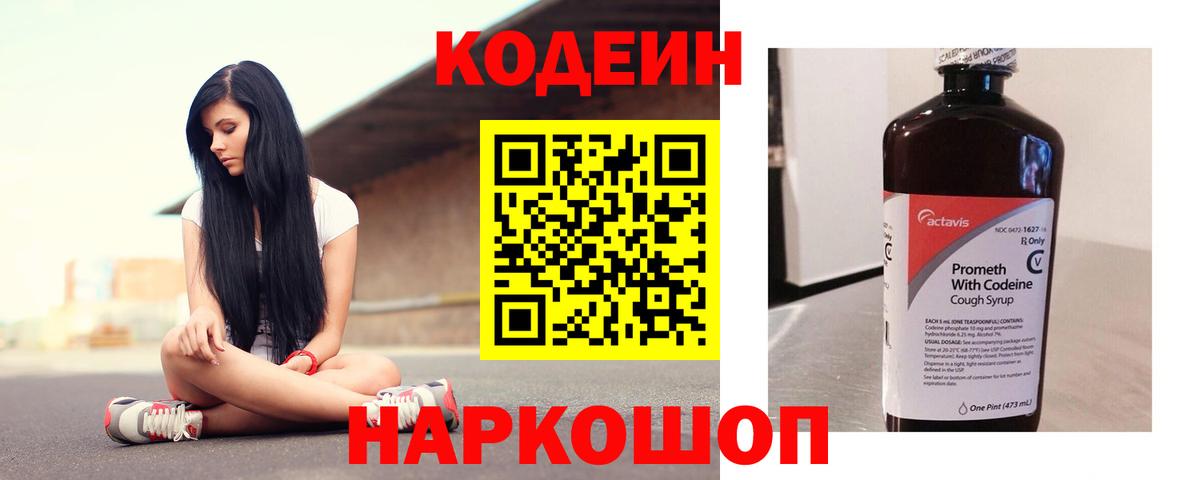 Кодеиновый сироп Lean напиток Lean (лин)  Кодеин напиток Lean (лин)  Вход с VPN  Пушкино 