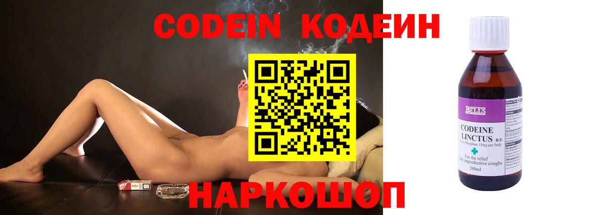 Кодеиновый сироп Lean напиток Lean (лин) Пушкино