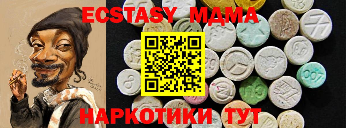 Экстази  Ecstasy 280 MDMA  Вход с VPN  Пушкино  Экстази TESLA 