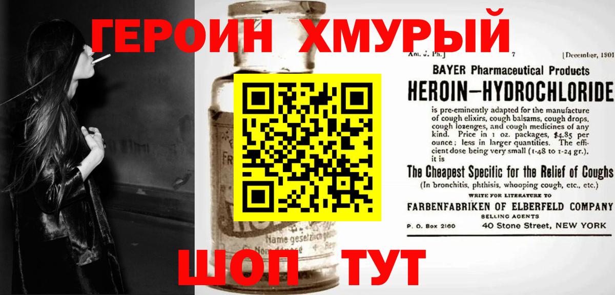 Героин Heroin  Вход с VPN  Пушкино 