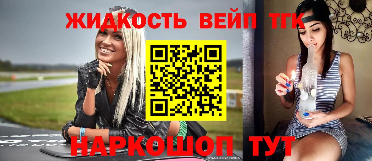 Дистиллят ТГК вейп Пушкино